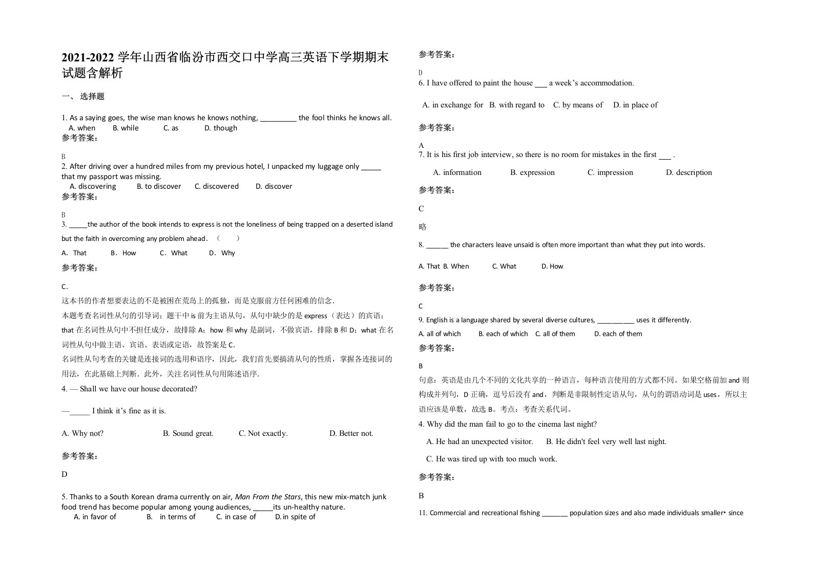 2021-2022学年山西省临汾市西交口中学高三英语下学期期末试题含解析