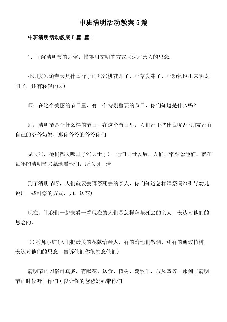 中班清明活动教案5篇