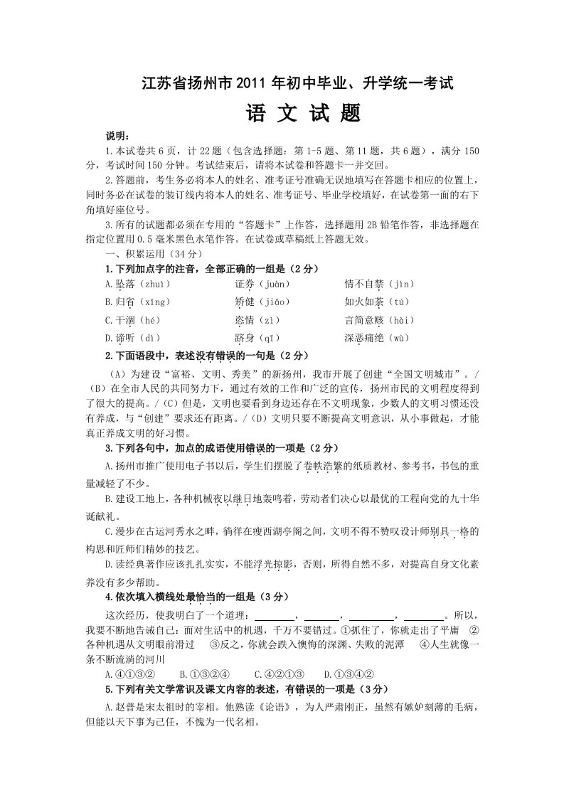 江苏省扬州市2011年初中毕业、升学统一考试语文试卷