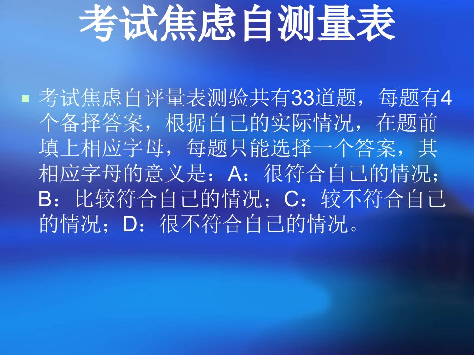 了解你的考试焦虑