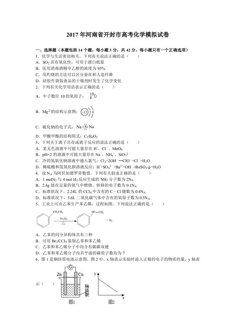 河南省开封市2017年高考化学模拟试卷(解析版)