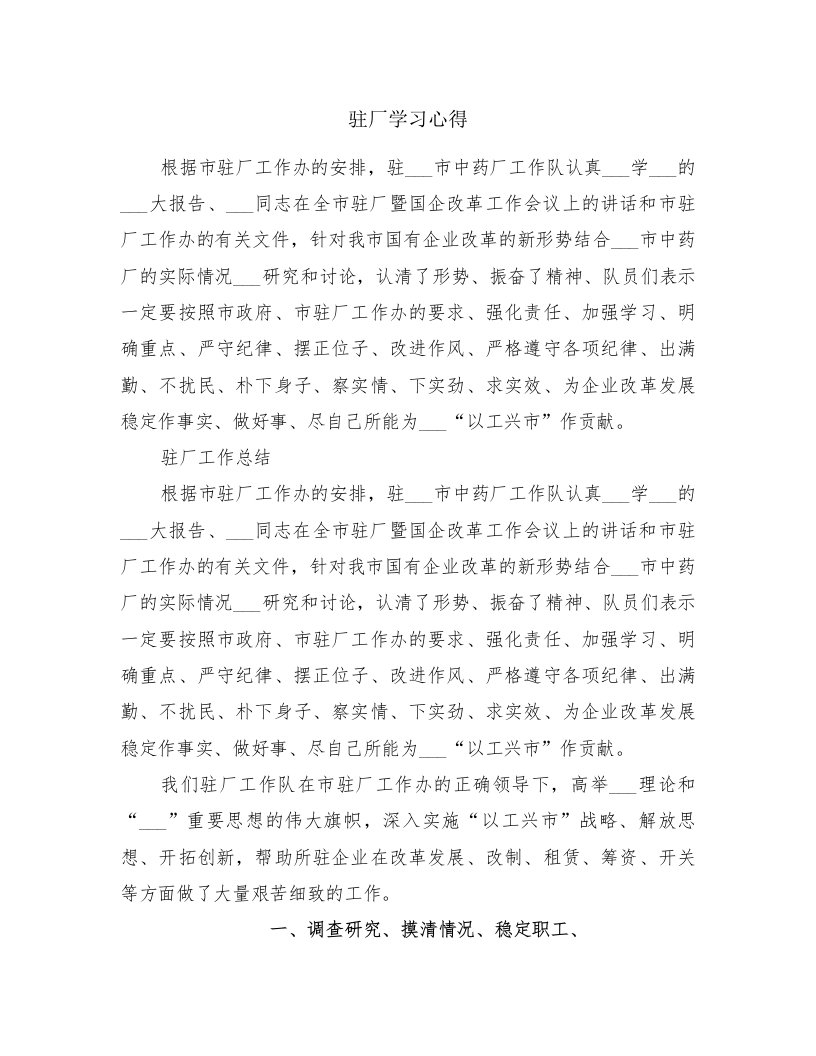 驻厂学习心得