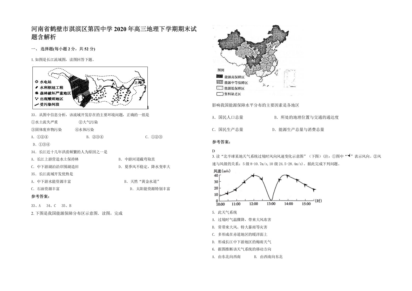 河南省鹤壁市淇滨区第四中学2020年高三地理下学期期末试题含解析