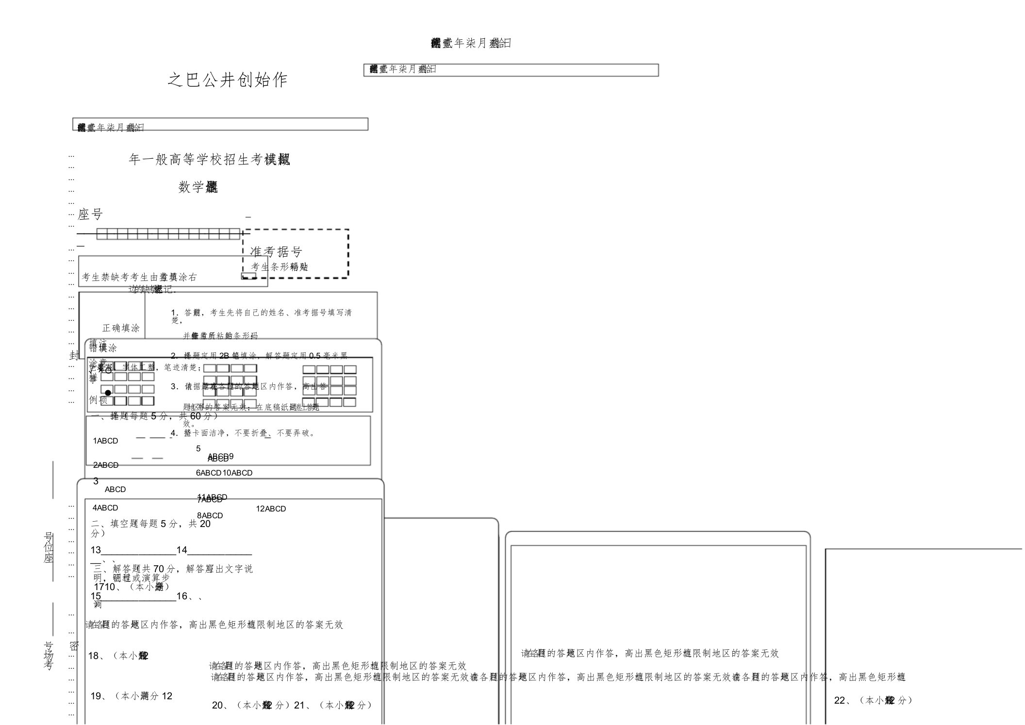 新课标全国卷高考数学答题卡(理科)模板版