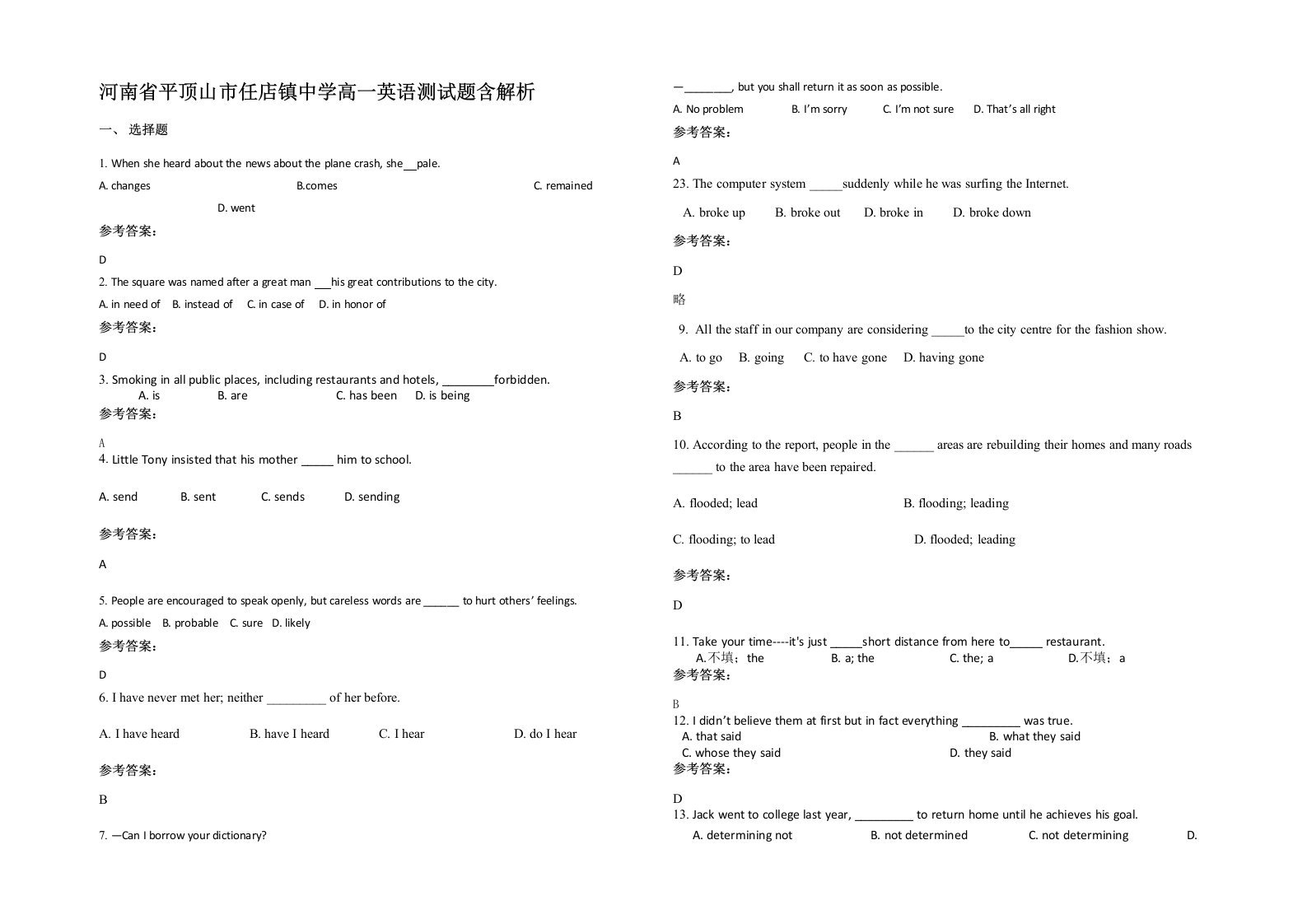 河南省平顶山市任店镇中学高一英语测试题含解析