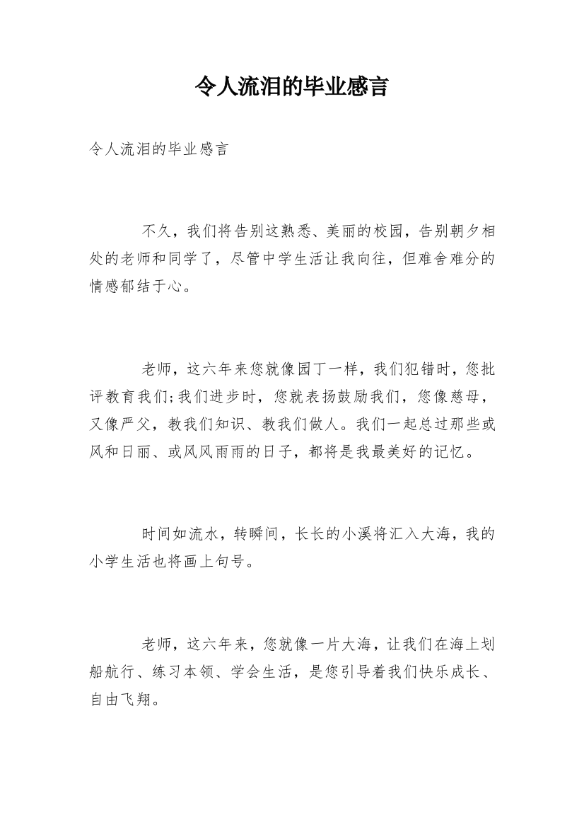 令人流泪的毕业感言