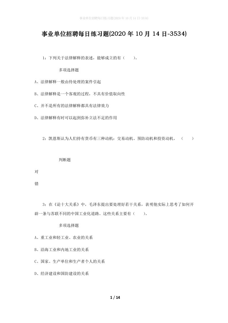 事业单位招聘每日练习题2020年10月14日-3534