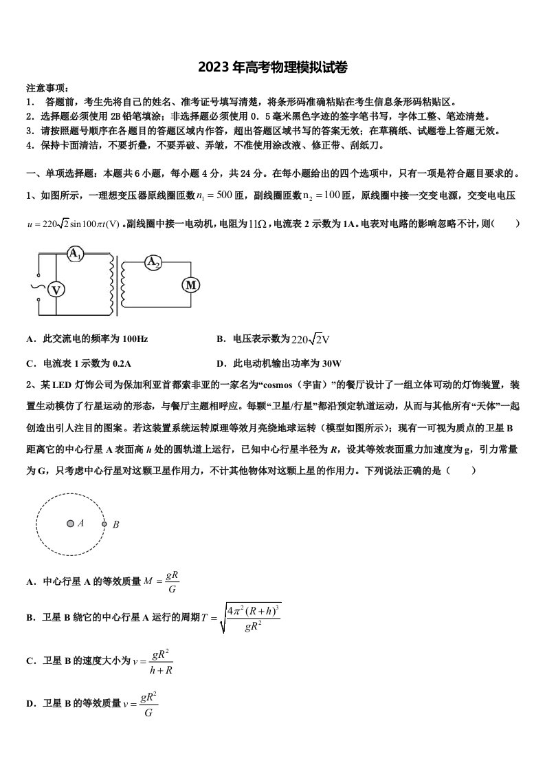 北京市丰台二中2023届高三适应性调研考试物理试题含解析