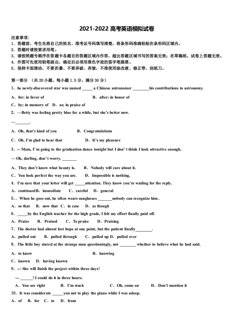 安康市重点中学2021-2022学年高三3月份第一次模拟考试英语试卷含答案