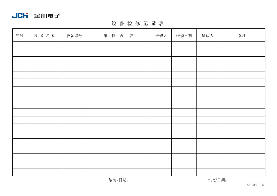 金川电子公司QR6.3-02设备检修记录-设备管理