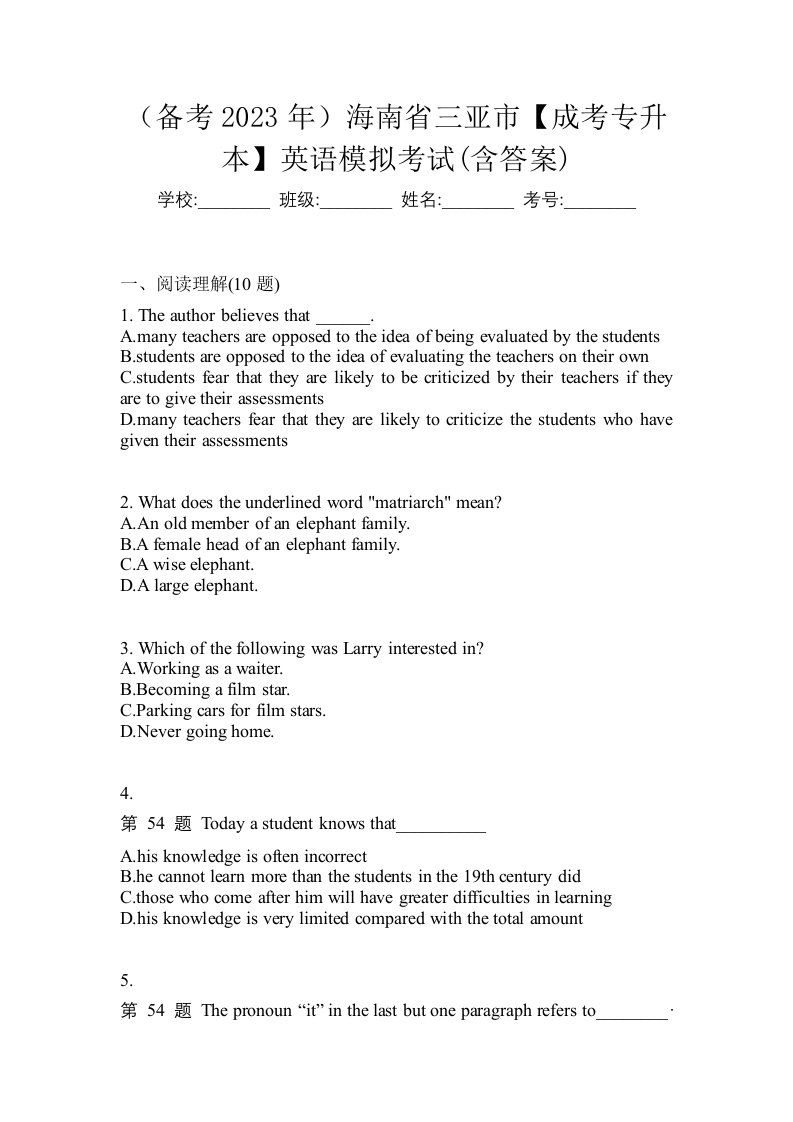 备考2023年海南省三亚市成考专升本英语模拟考试含答案