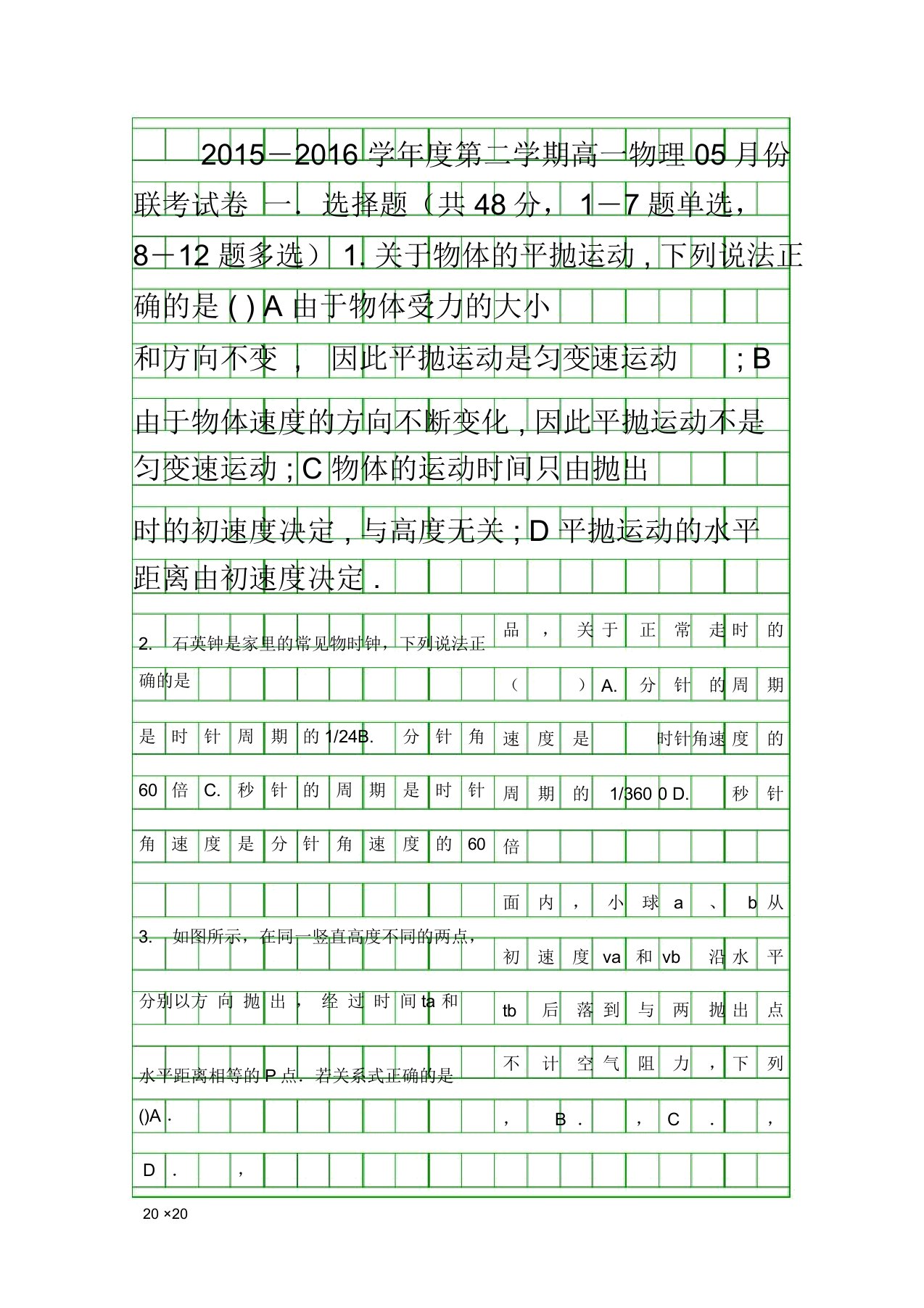 5月高一物理下册月考试卷带答案