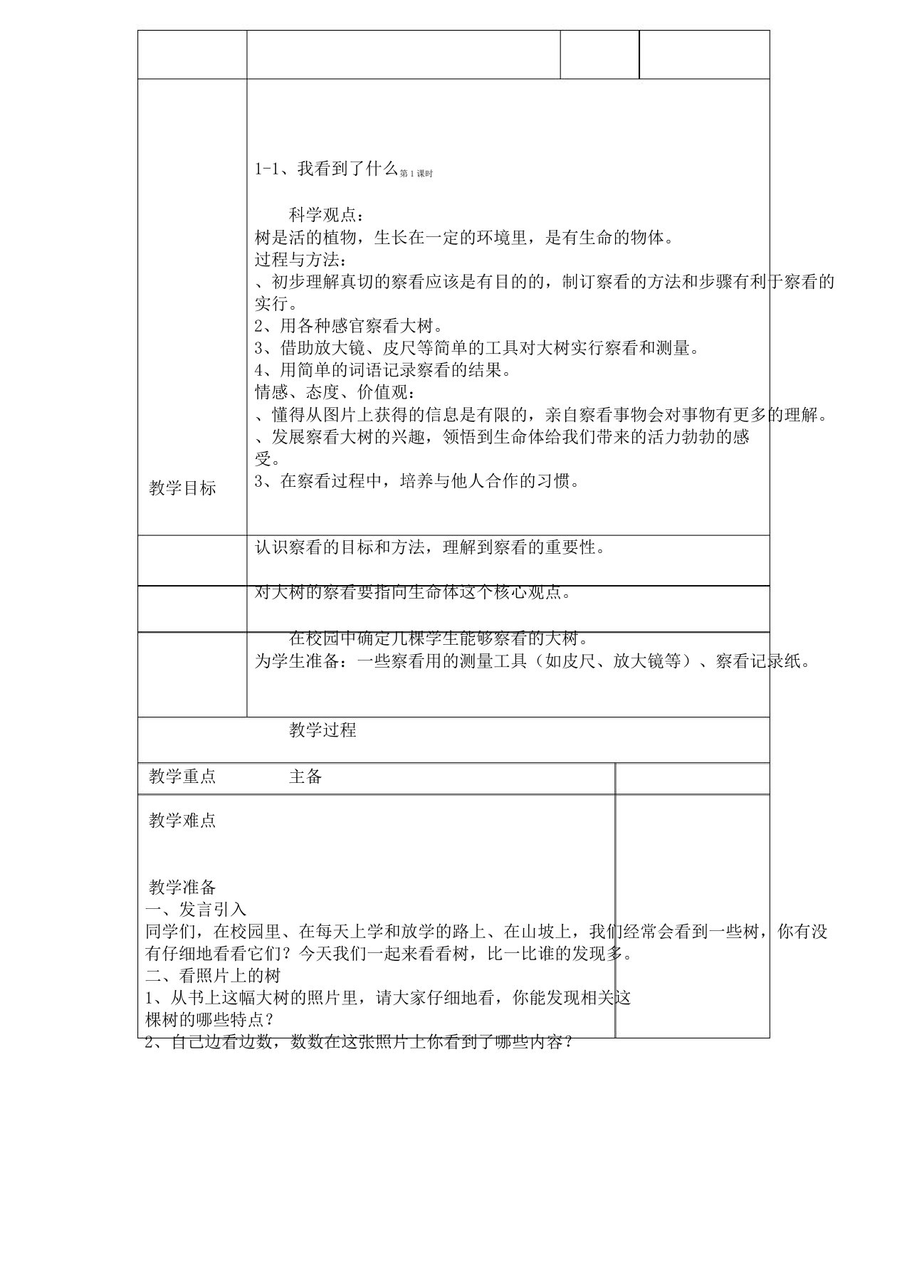 小学科学三年级上册《一植物我看到了什么》教学课件37