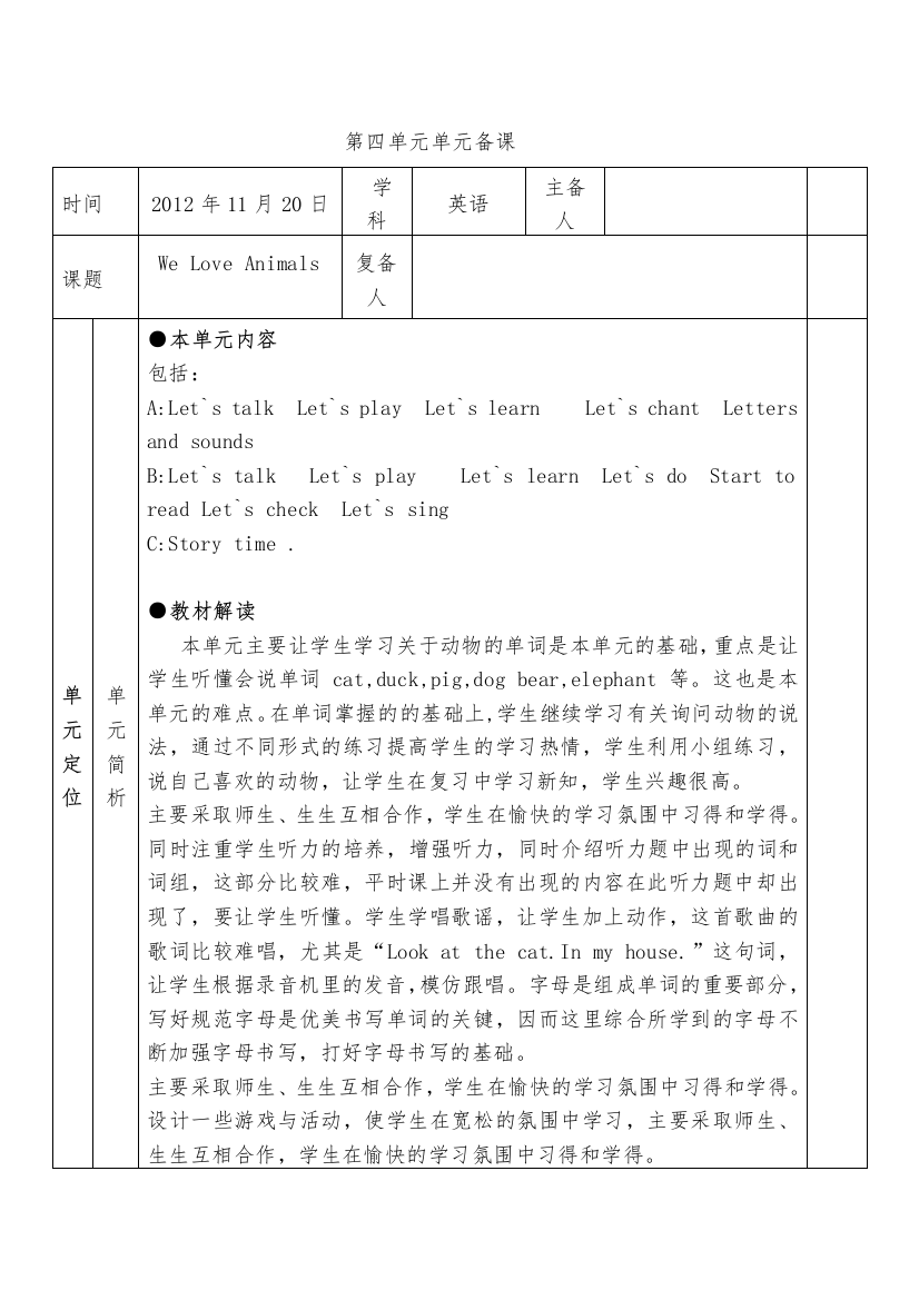 小学三年级上册Unit4单元备课