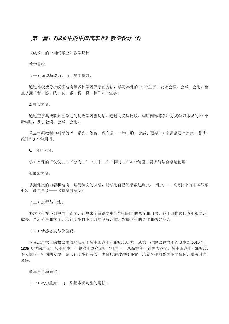 《成长中的中国汽车业》教学设计(1)[修改版]