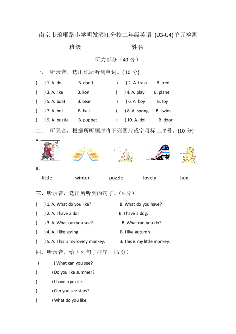 二年级下英语单元测试题unit南京市琅琊路小学明发滨江分校外研社一起无答案