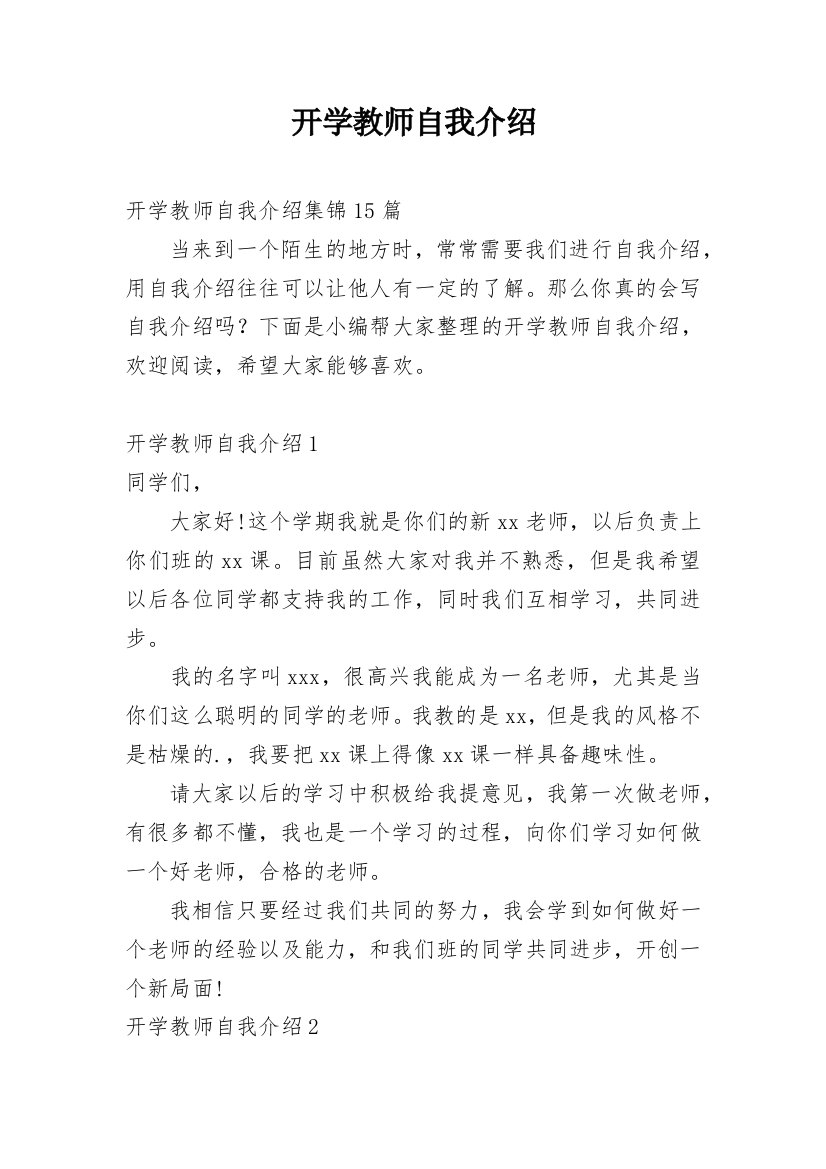 开学教师自我介绍_11