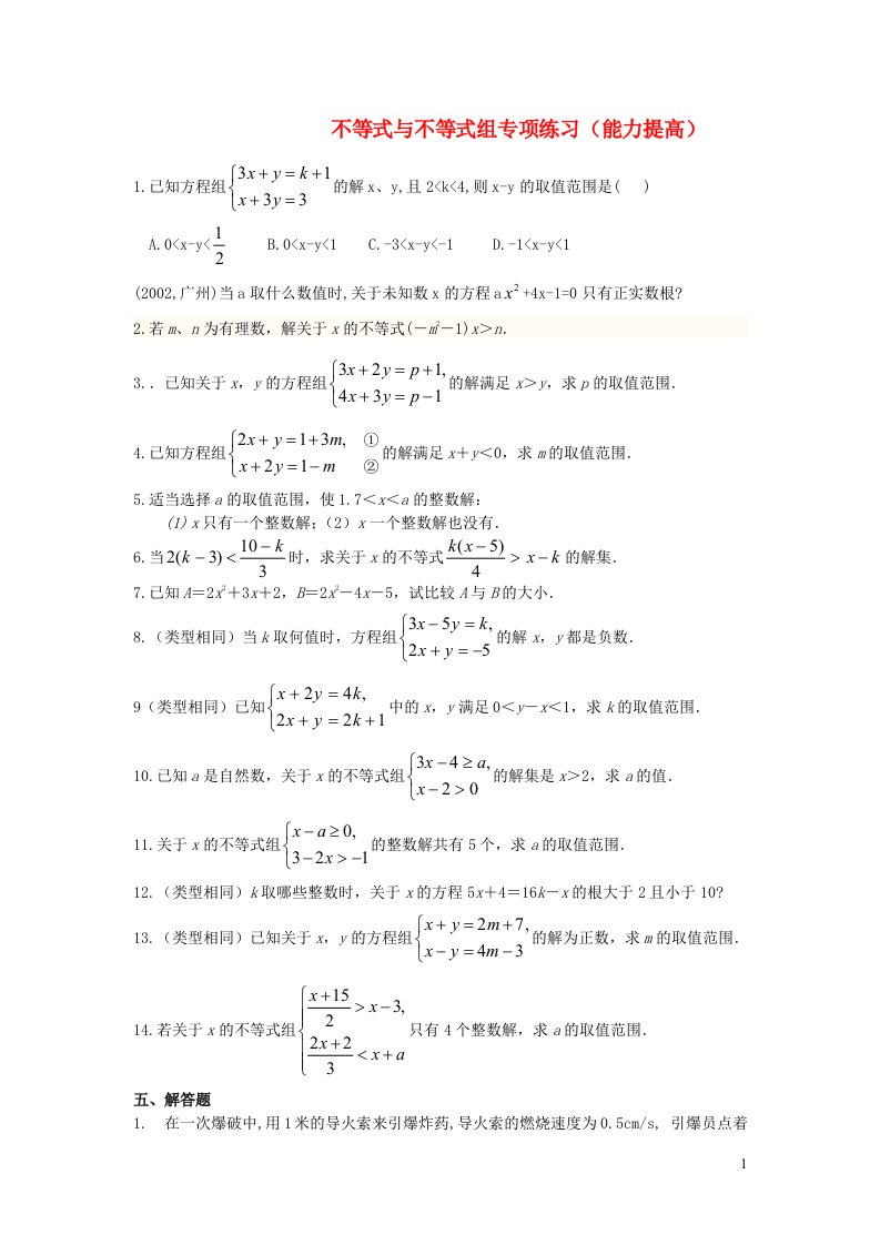 七年级数学下册第7章一元一次不等式与不等式组专项练习新版沪科版