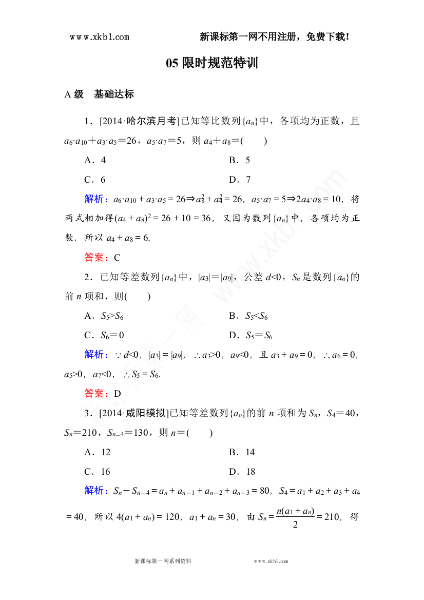 【小学中学教育精选】5-5（2）