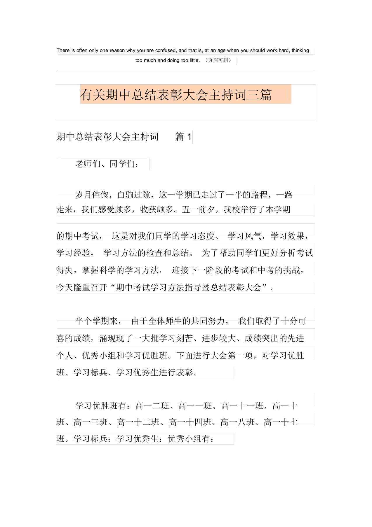 有关期中总结表彰大会主持词三篇