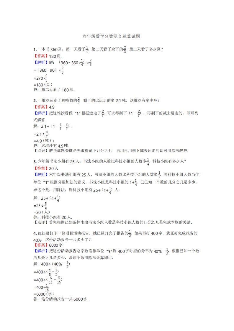 六年级数学分数混合运算题