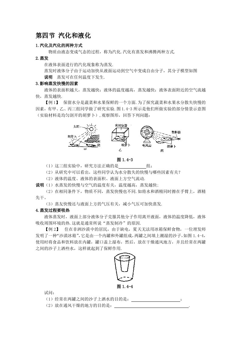 初二物理汽化和液化教案