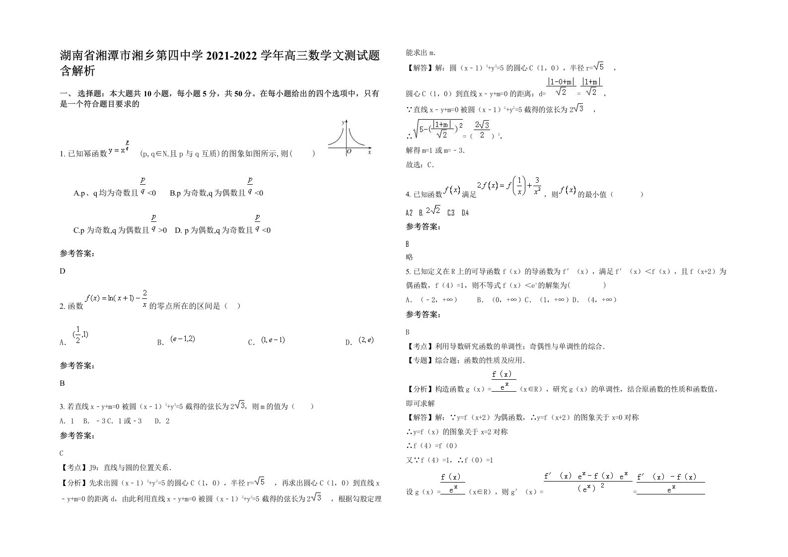 湖南省湘潭市湘乡第四中学2021-2022学年高三数学文测试题含解析