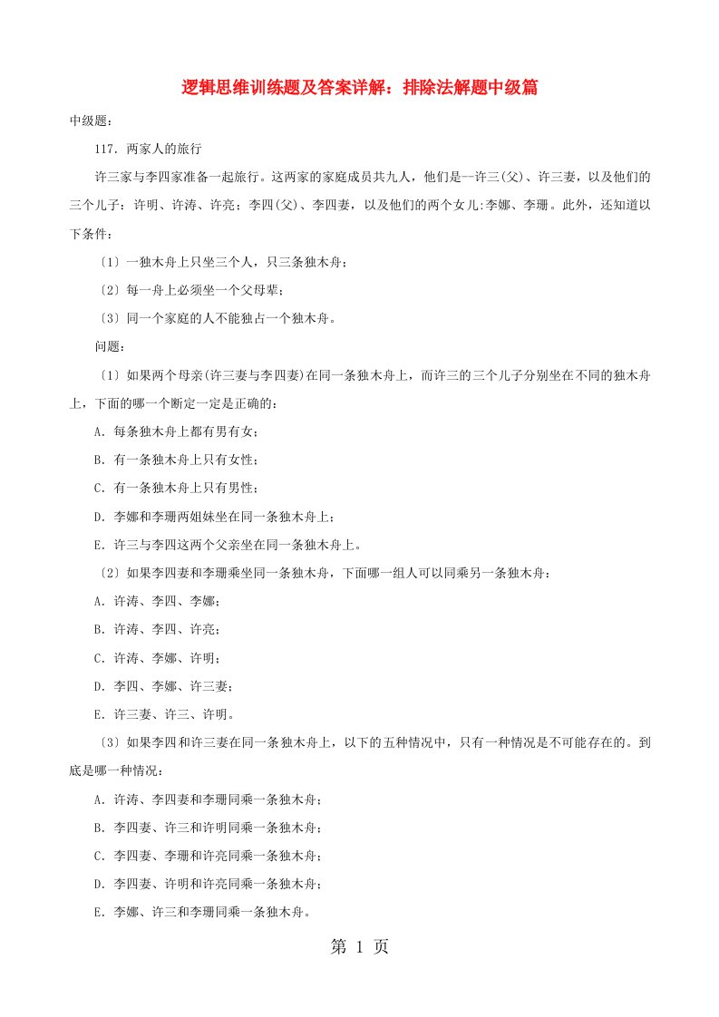 安徽省蚌埠市蚌山小学2023-2023学年第一学期五年级数学逻辑思维训练题