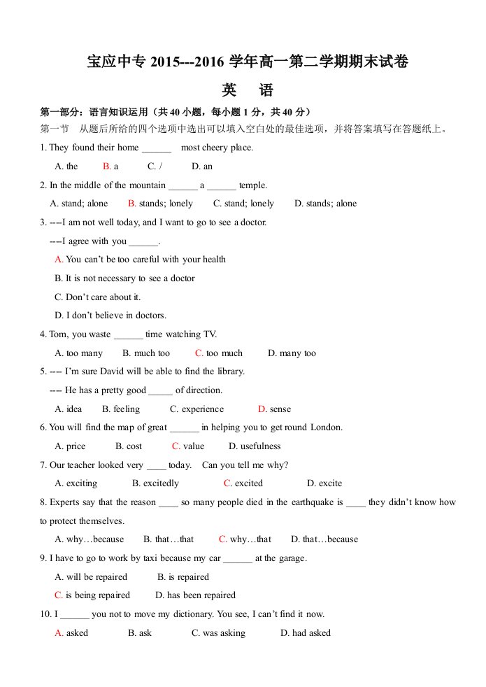 职高高一英语期末试卷及答案dot