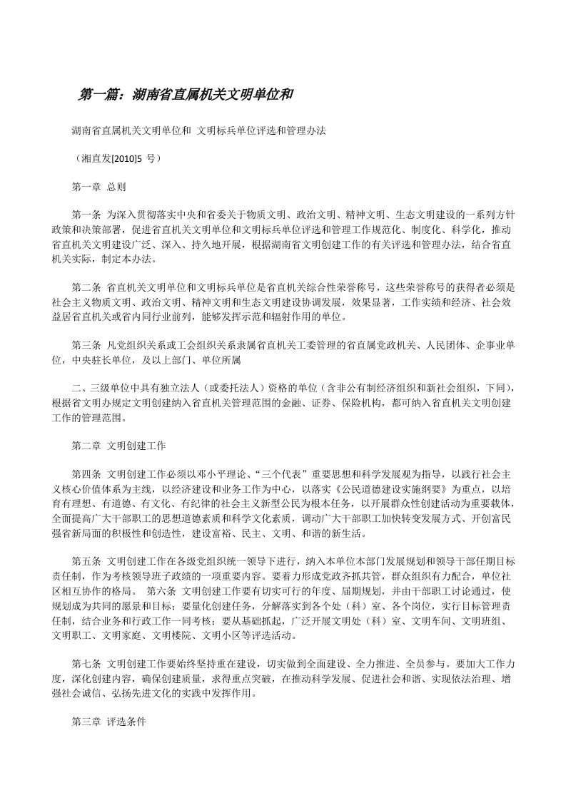 湖南省直属机关文明单位和（共五篇）[修改版]