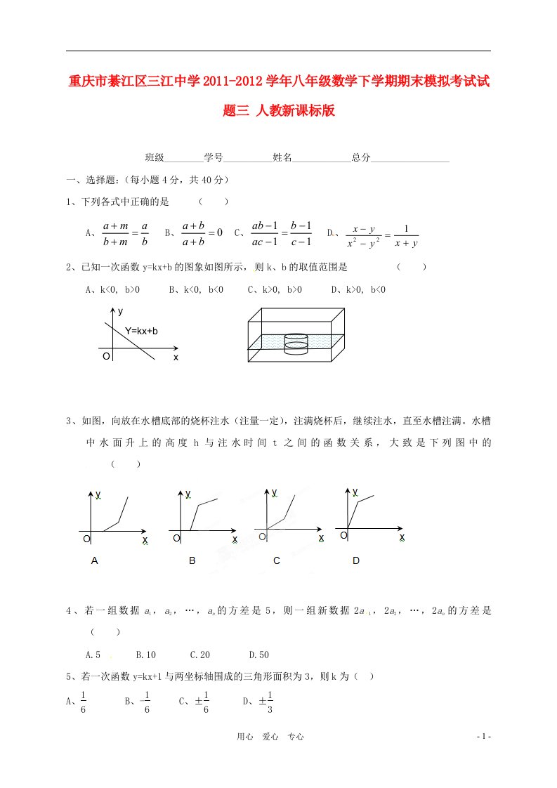 重庆市綦江区三江中学2011-2012学年八年级数学下学期期末模拟考试试题三人教新课标版