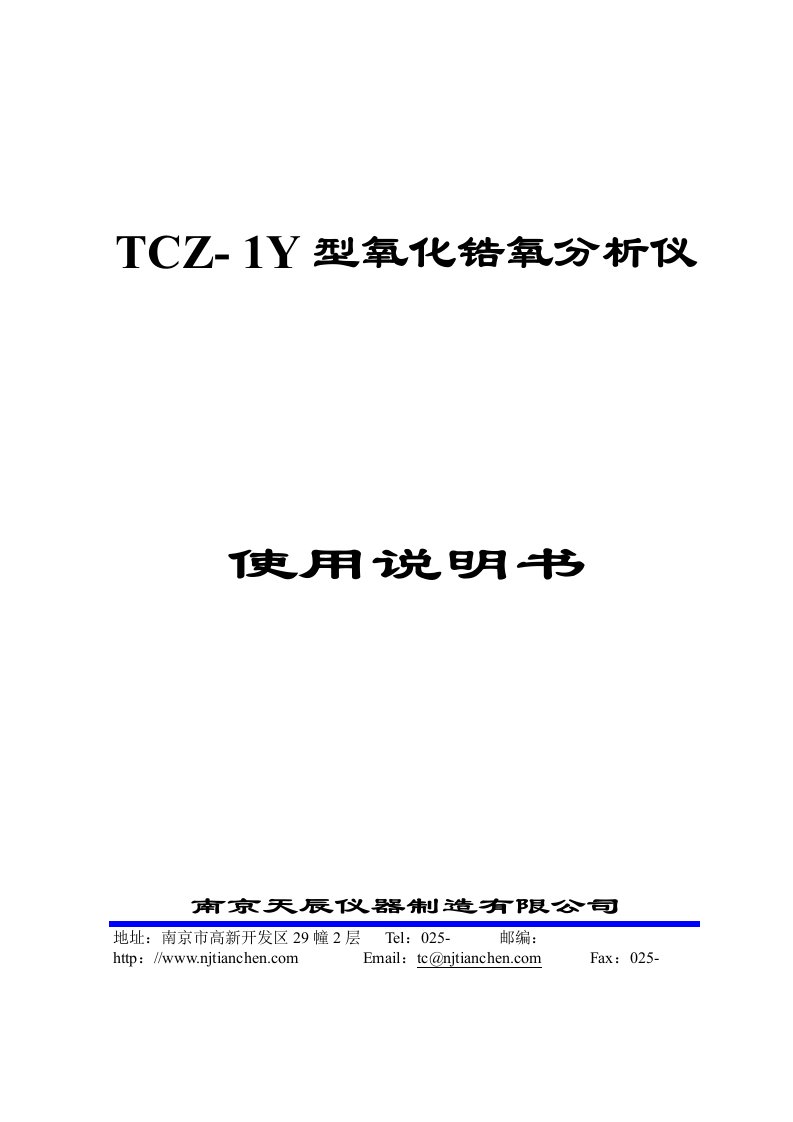 一体化氧量分析仪说明书