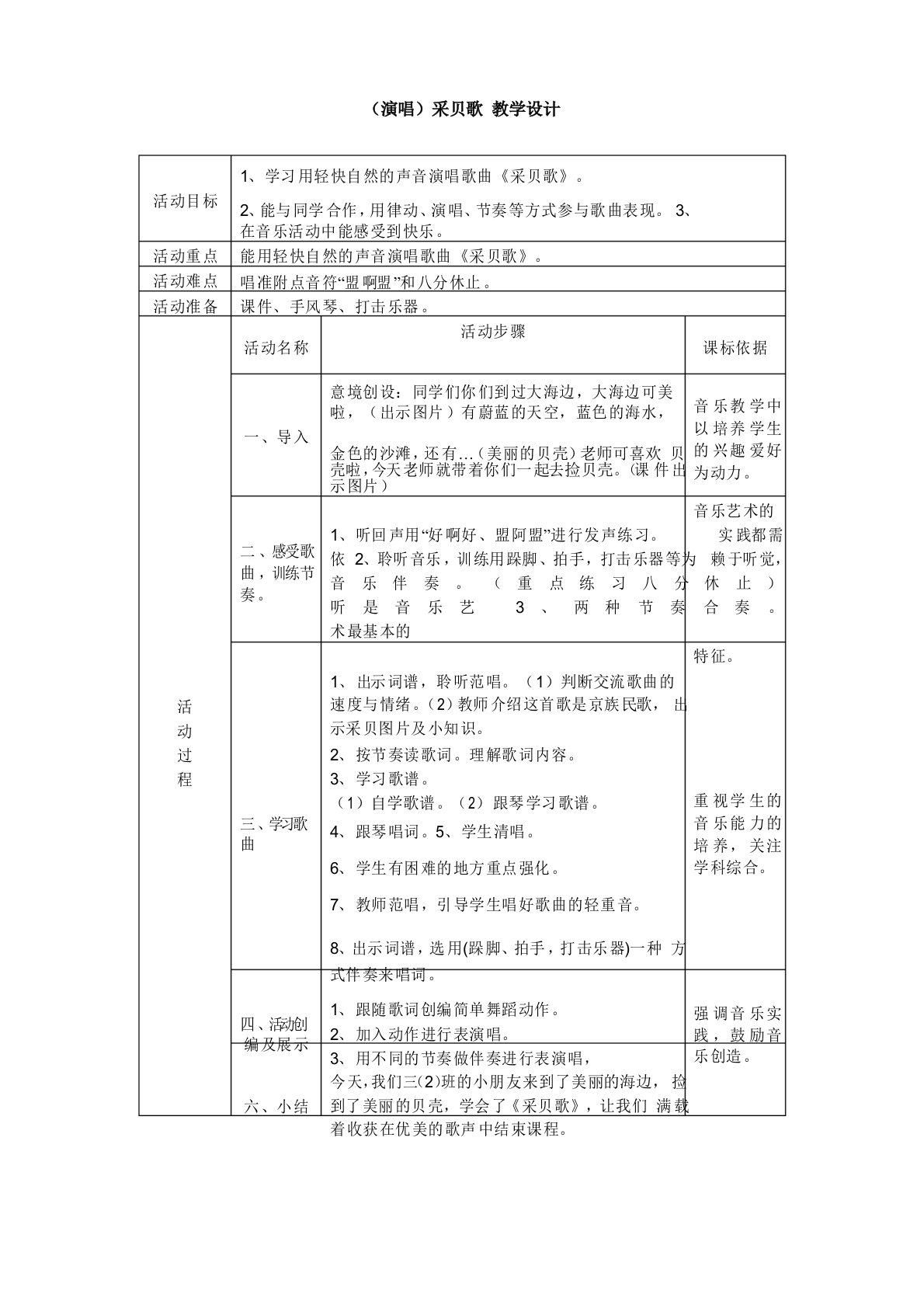 湘艺版小学音乐