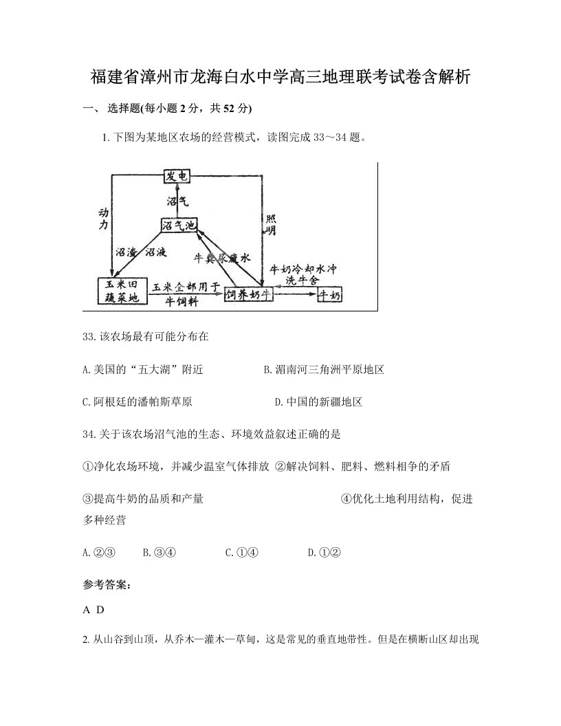 福建省漳州市龙海白水中学高三地理联考试卷含解析