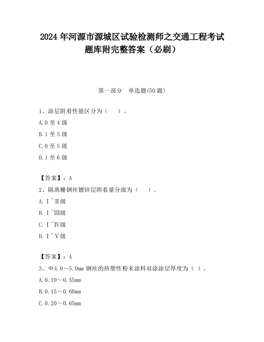 2024年河源市源城区试验检测师之交通工程考试题库附完整答案（必刷）