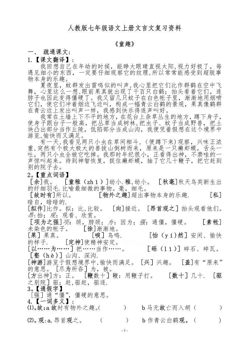 人教版七年级语文上册文言文复习资料