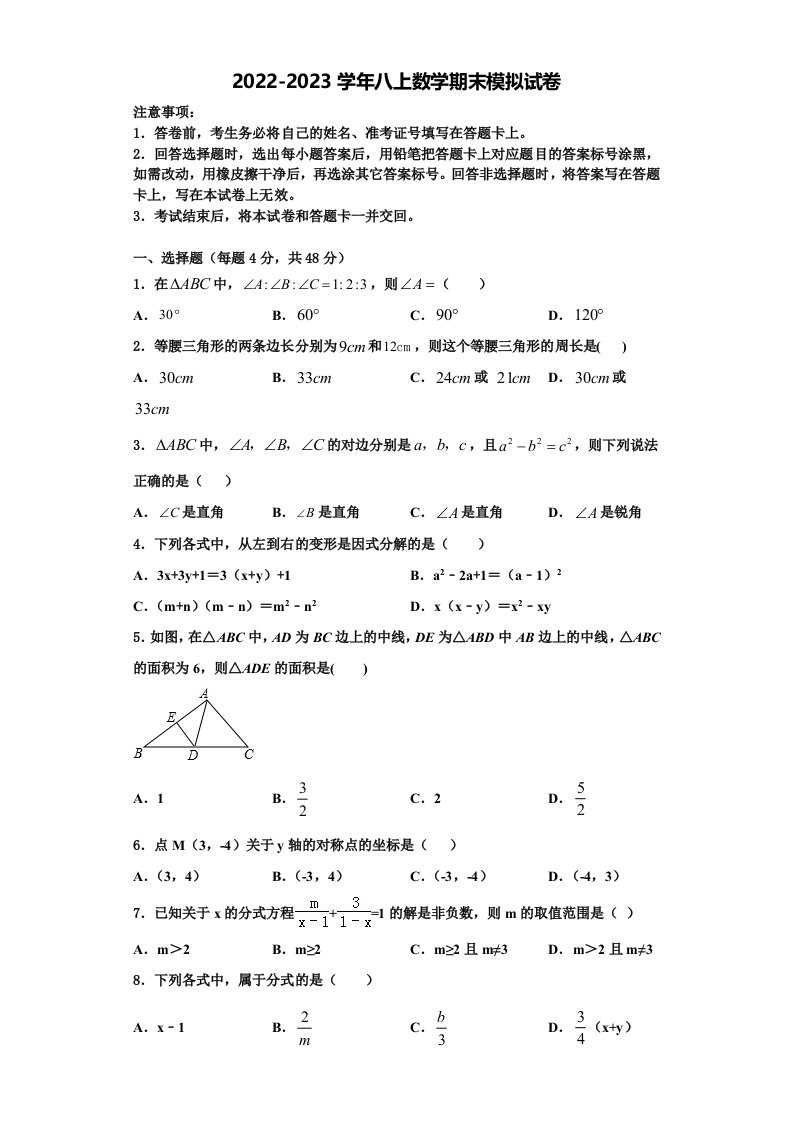 内蒙古自治区巴彦淖尔联考2022年数学八年级第一学期期末联考试题含解析