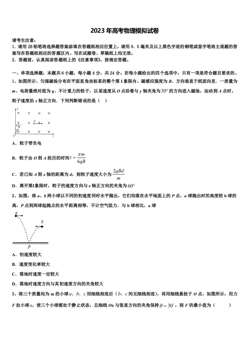 2022-2023学年重庆市珊瑚中学高三下学期一模考试物理试题含解析