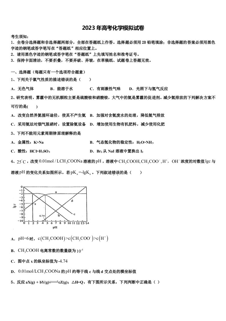 青海省西宁市三校2023年高三第三次模拟考试化学试卷含解析