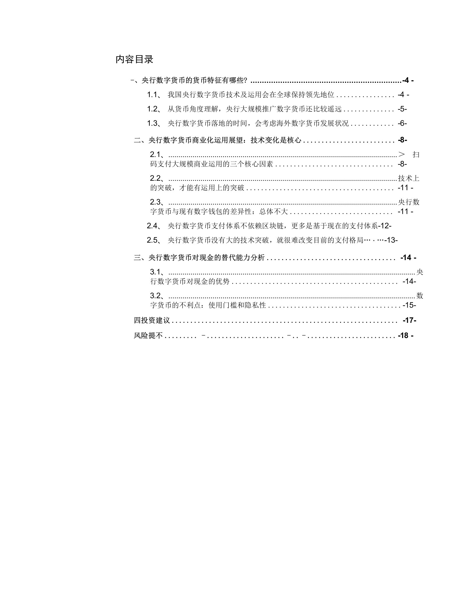 从货币特征和商业运用角度看央行数字货币的投资机会