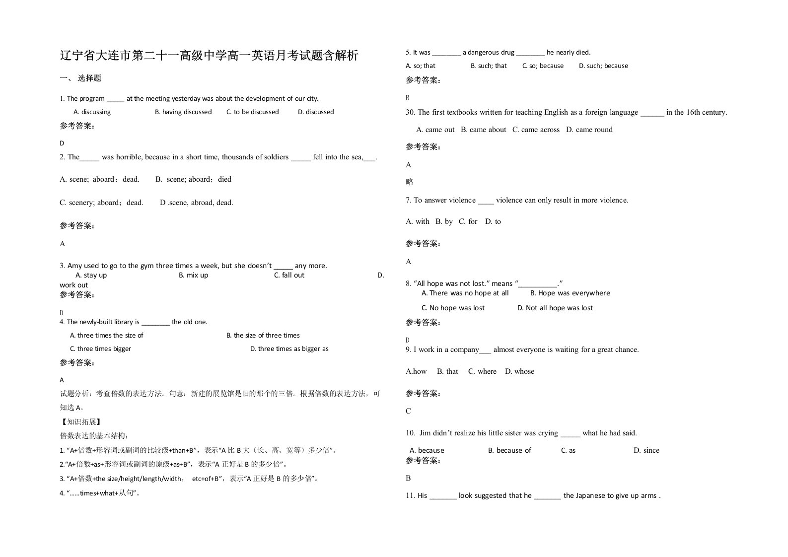 辽宁省大连市第二十一高级中学高一英语月考试题含解析