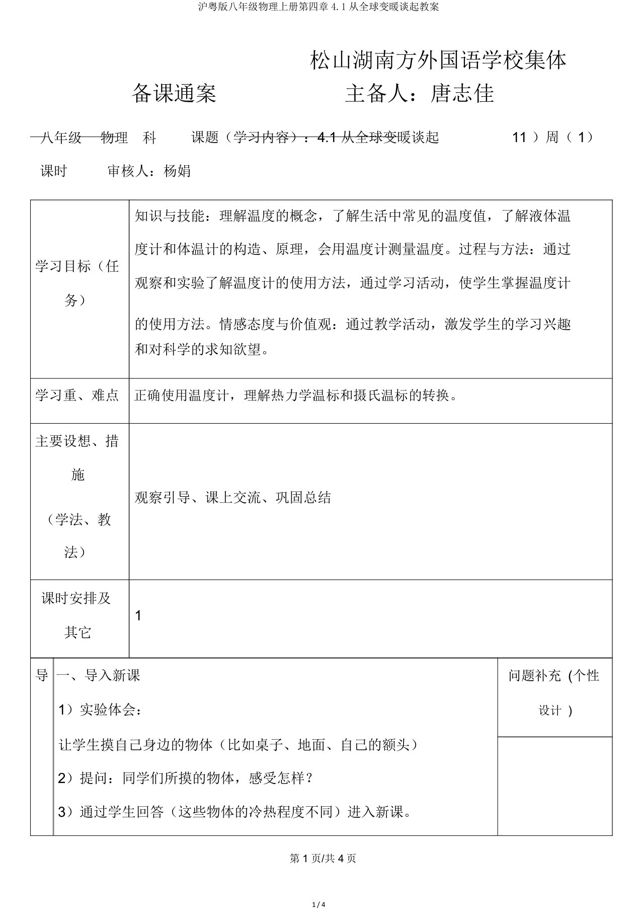 沪粤版八年级物理上册第四章4.1从全球变暖谈起教案