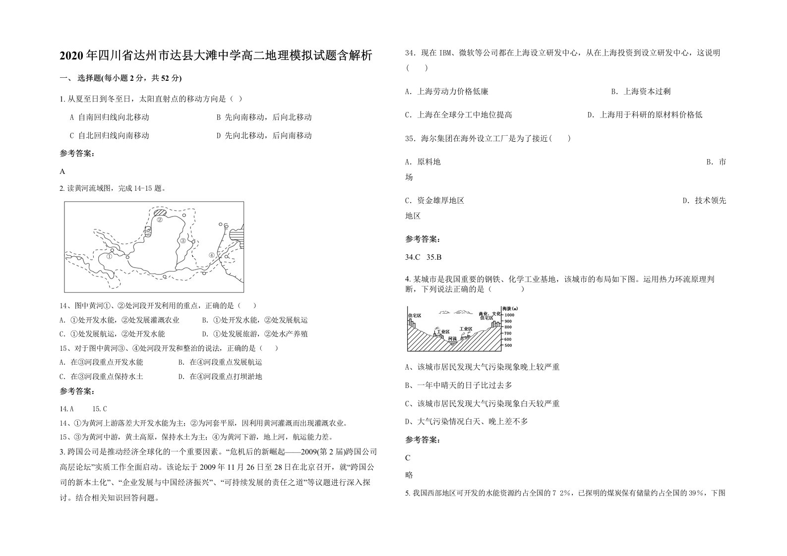 2020年四川省达州市达县大滩中学高二地理模拟试题含解析