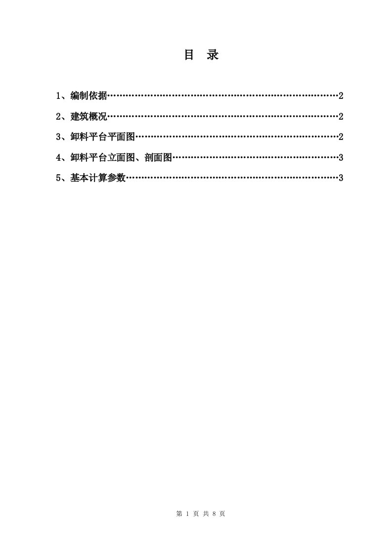 扣件式钢管落地式卸料平台方案