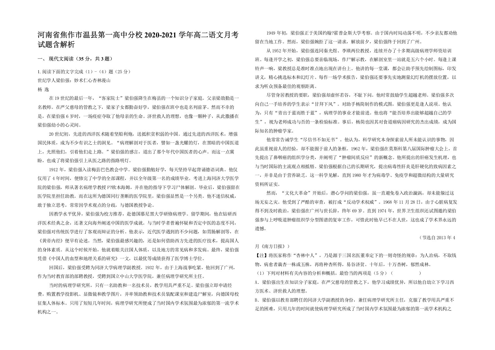 河南省焦作市温县第一高中分校2020-2021学年高二语文月考试题含解析