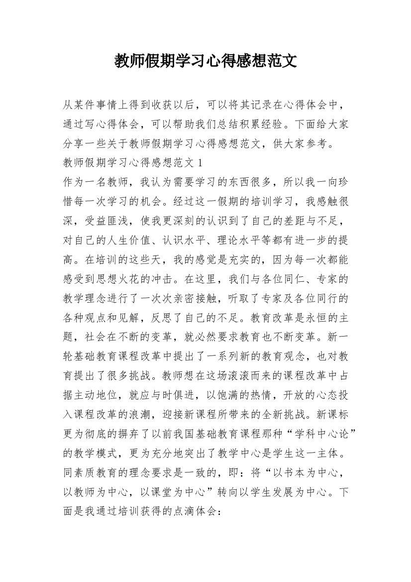 教师假期学习心得感想范文