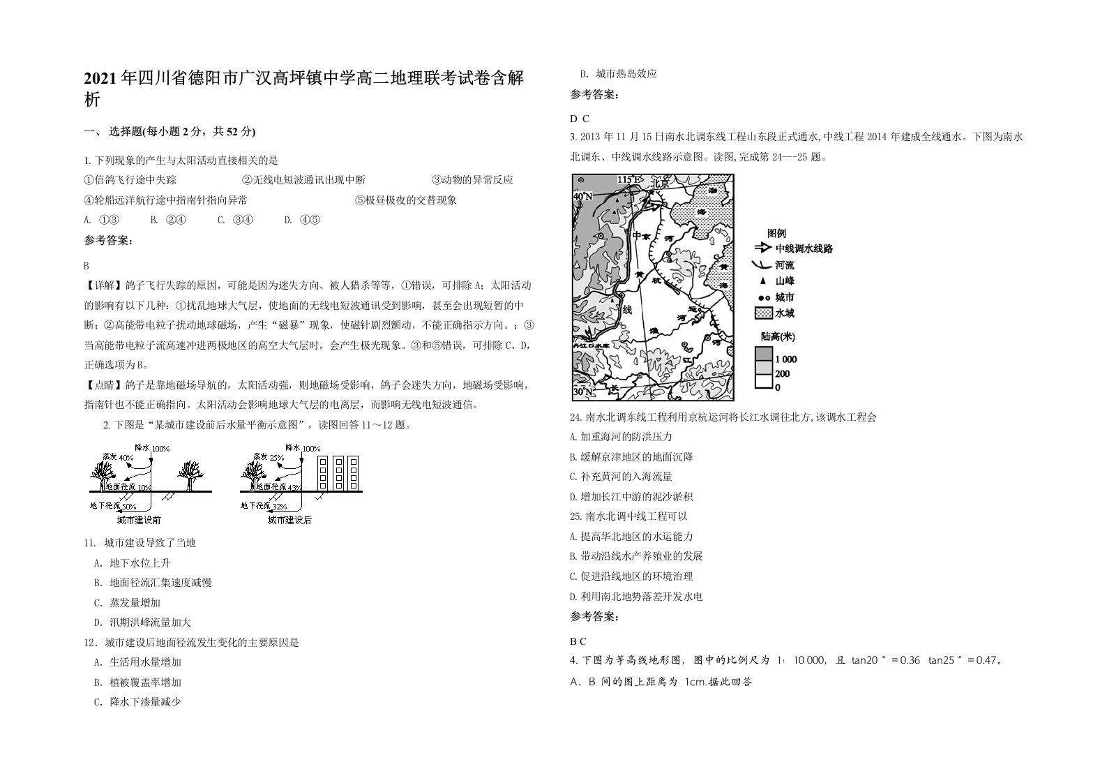 2021年四川省德阳市广汉高坪镇中学高二地理联考试卷含解析