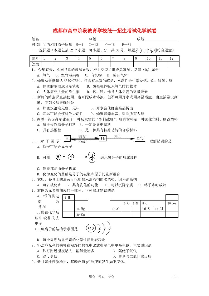 四川省成都市中考化学真题试题