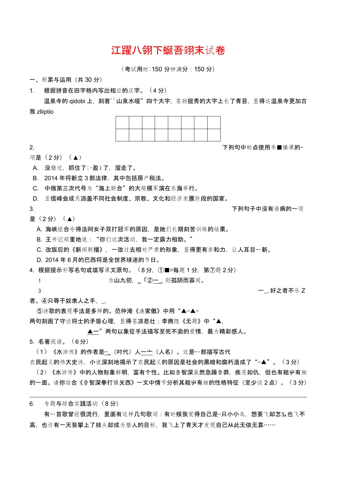 江苏省2020年八年级下学期语文期末试卷(附答案)