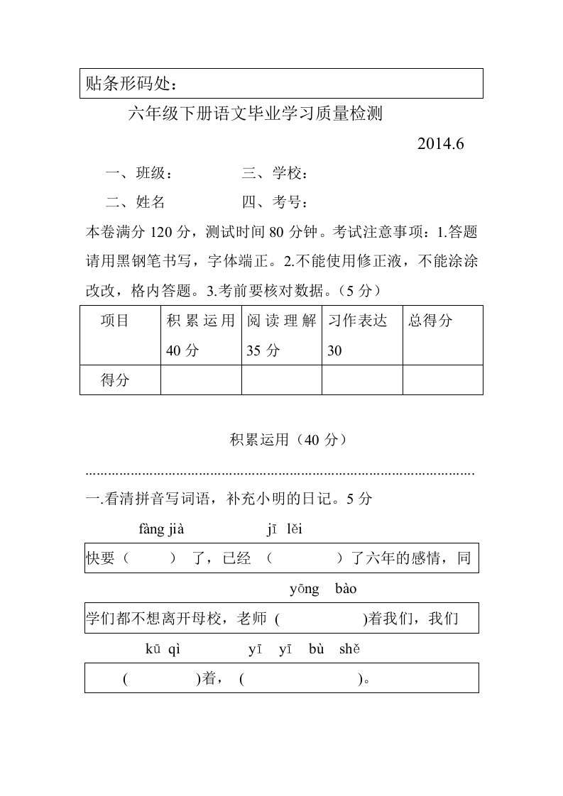 六级下册语文毕业学习质量检测